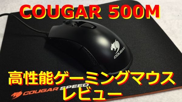 cougar-500m-001