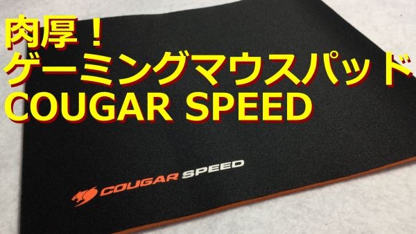 cougar-speed-600