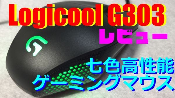 logi-g303-001