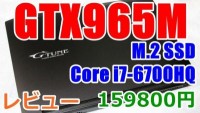 【GTX965M】レビュー : 14型ハイスペックゲームノートパソコン G-tune NEXTGEAR NOTE i4600