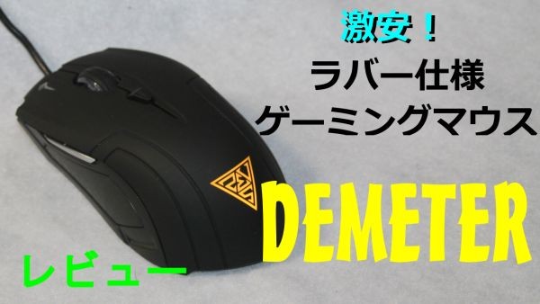 demeter-600